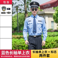 [蓝色长袖（单上衣+标志）]