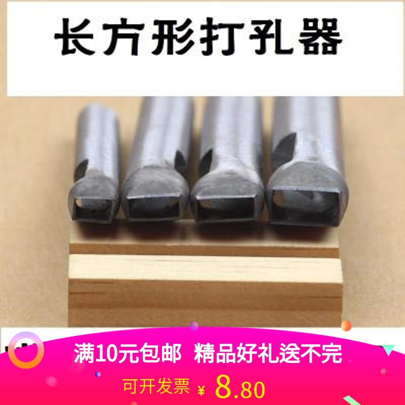 Hole punching machine flushing with square angle I DIY leather punching tool waist punch with rectangular hole-punching machine