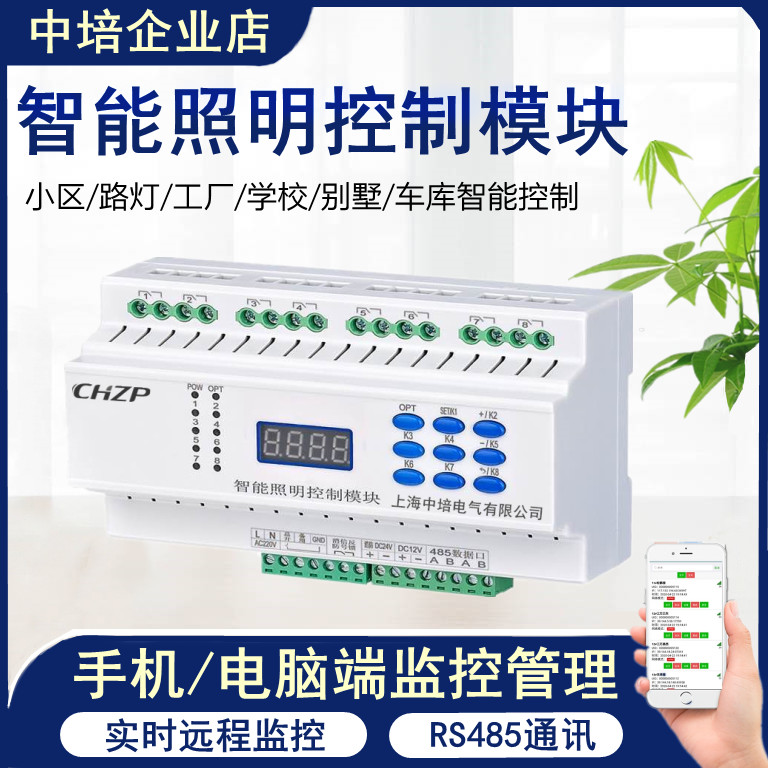 Intelligent lighting control module system switch lighting home villa remote 4 6 8 9 10 12L road