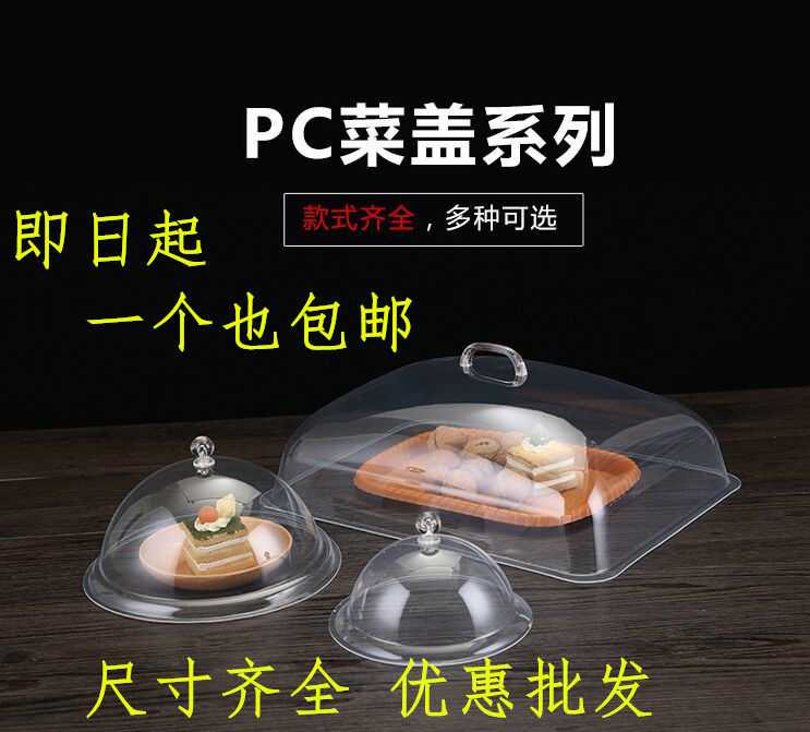Transparent food cover dust cover tray meal cover bread cake fly-proof fresh-keeping cover PC plastic rectangular cover