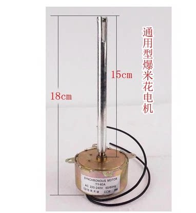 Universal Popcorn Machine Motor Motor Popcorn Machine Motor Popcorn Machine Popcorn Machine Motor Motor Accessories