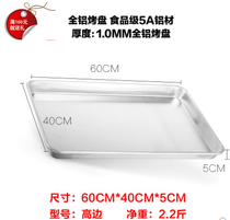 Commercial Oven Grill Pan Rectangular 40 * 60 mold baking baking tray Pizza Aluminized Baking Tray Cake Trays