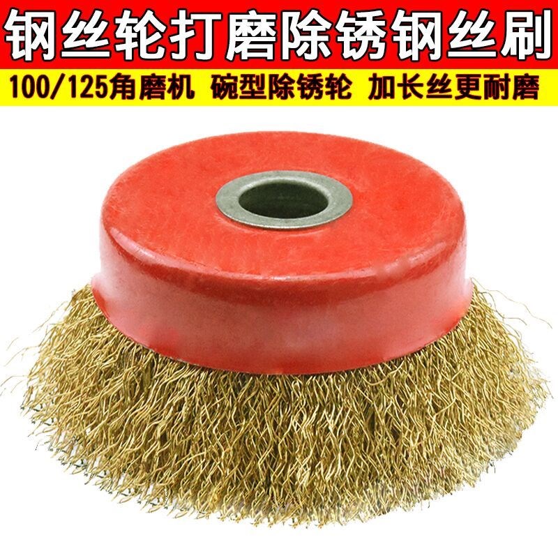 Wire brush grinding wheel rust removal wire wheel angle grinder wire brush wheel grinding rust removal polishing machine bowl type wire wheel