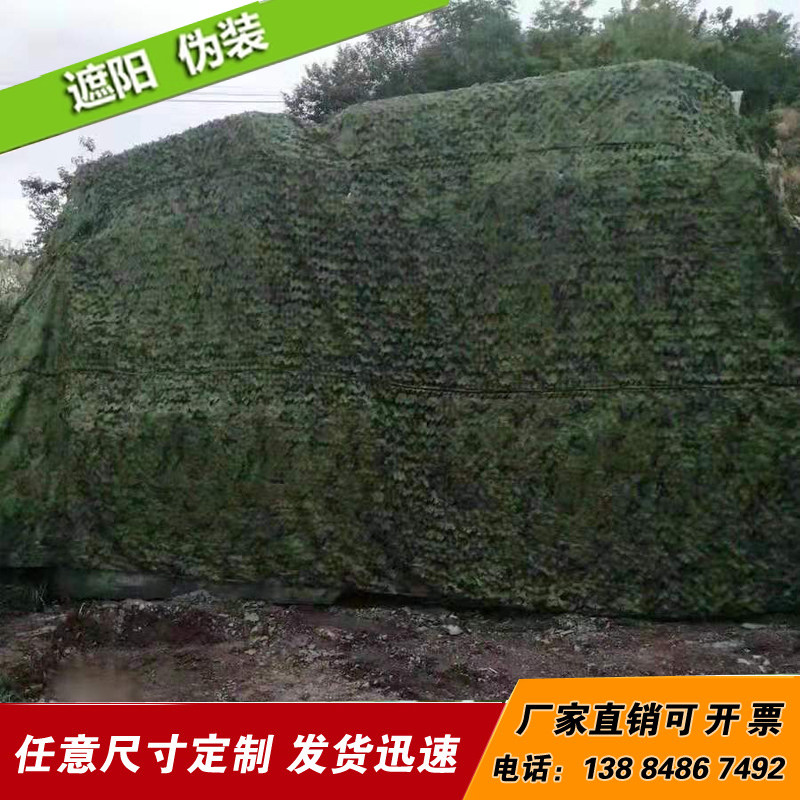 Anti-aerial camouflage net camouflage net shading net outdoor network cloth green defense satellite obscure network