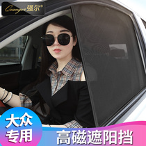  Volkswagen new speed Teng Old Maiteng Tiguan L Tuan golf 7 Langxing and other special cars to customize car sunshade curtains