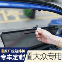  Volkswagen Golf Tiguan Maiteng Langyi Suteng stretch car curtain sunshade side window automatic lifting