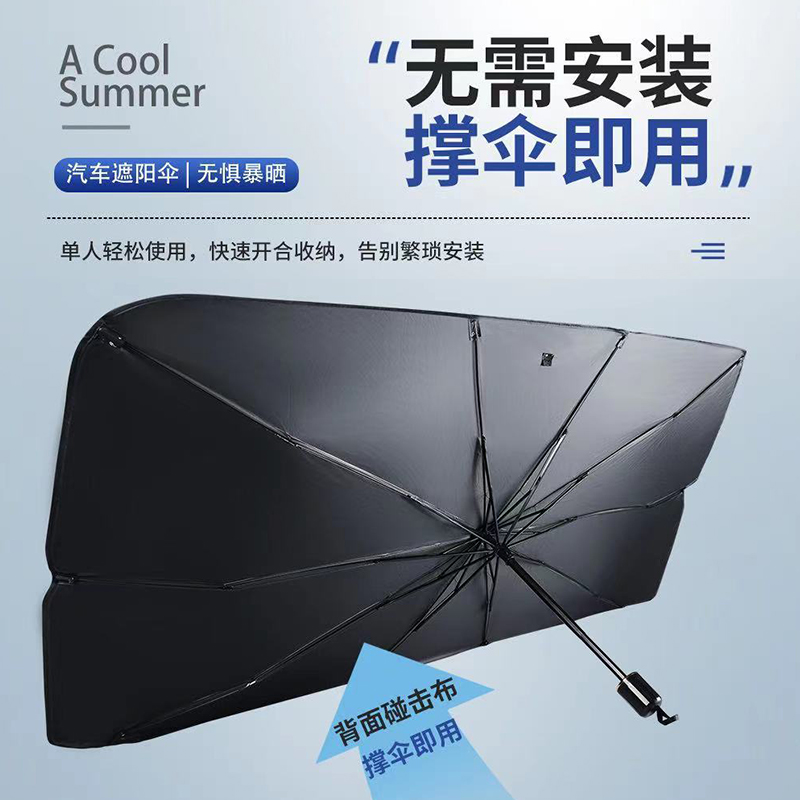 Car sunshade umbrella type sunshade sunshade car with anti-UV heat insulation artifact car front windshield sunshade