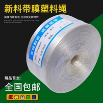 Packaging strapping rope packaging plastic rope bundling rope tear film packaging rope tie mouth rope wrapping grass ball nylon rope