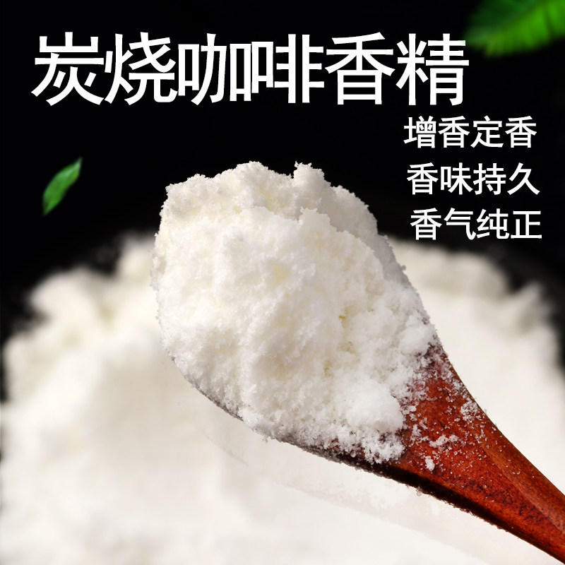 食品级炭烧咖啡粉末香精烘焙馅料奶茶添加剂炭烧咖啡食用香精香料