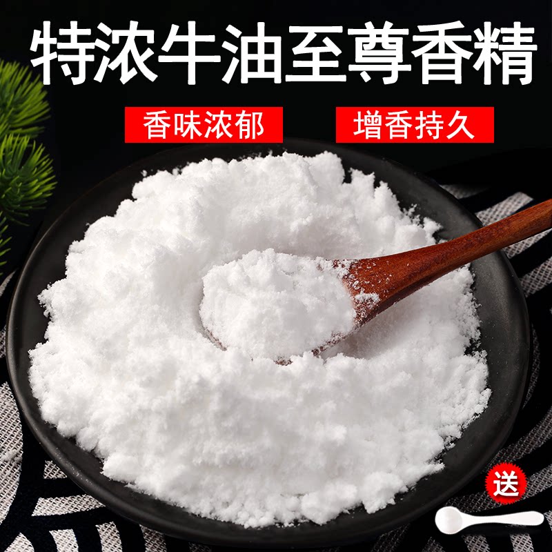 食品级牛油粉末香精烘焙饮料糕点高浓食用香精钓鱼食品添加剂