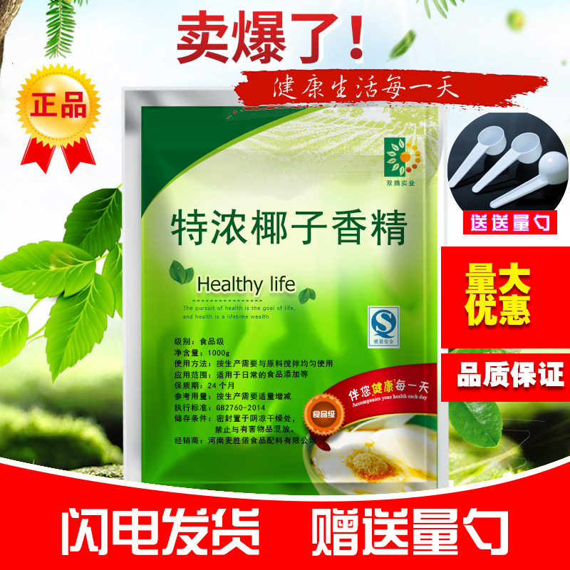 浓缩型食品级椰子粉末香精椰子汁香精食品添加剂加浓食用椰奶香精