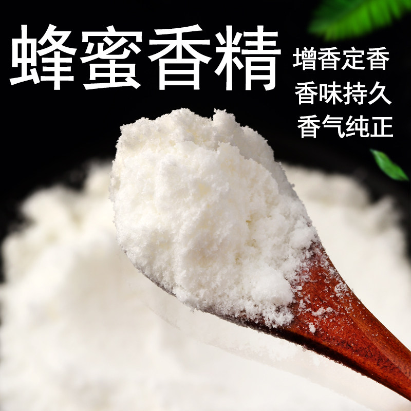 食品级蜂蜜粉末香精食用香精饮料烘焙钓鱼饵料蜂蜜柚子茶食品添加