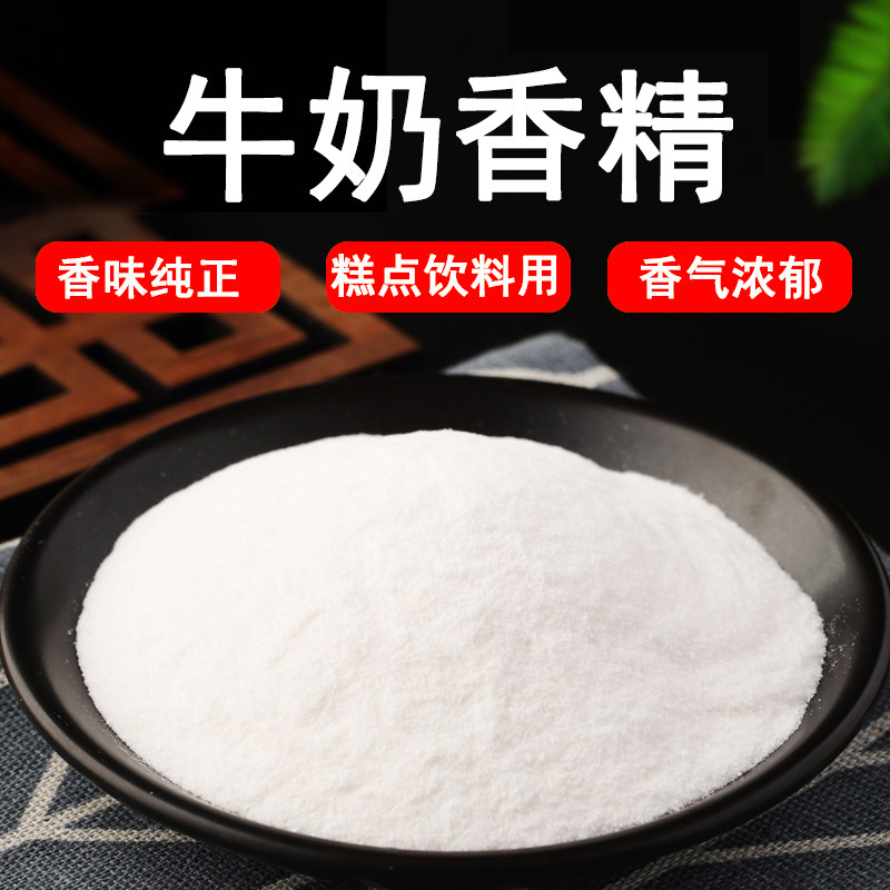 特浓牛奶香精钓鱼专用奶香味烘培馅料食用香精食品添加剂包邮