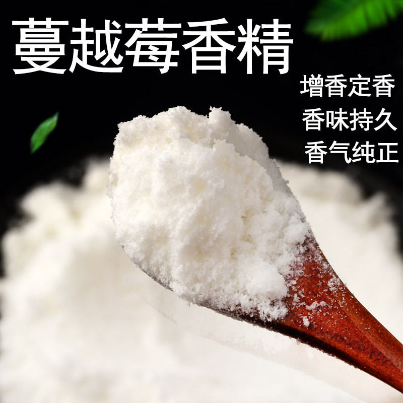 蔓越莓粉末香精食品级耐高温食用香精香料花香水果味食品鱼饵香精