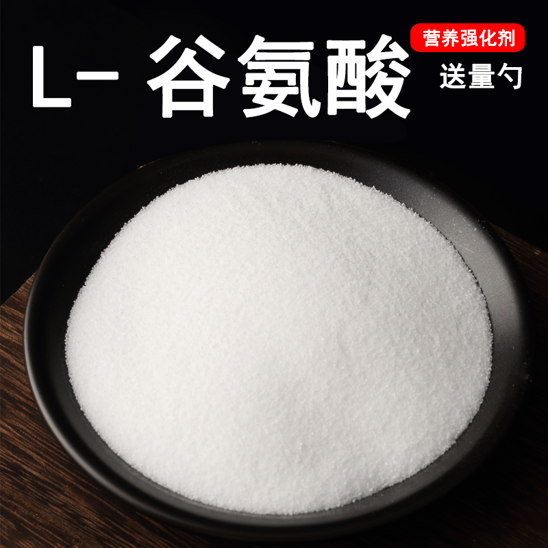 L-谷氨酸 食品级食品添加剂 钓鱼诱饵提味剂鲜味剂营养强化剂送勺