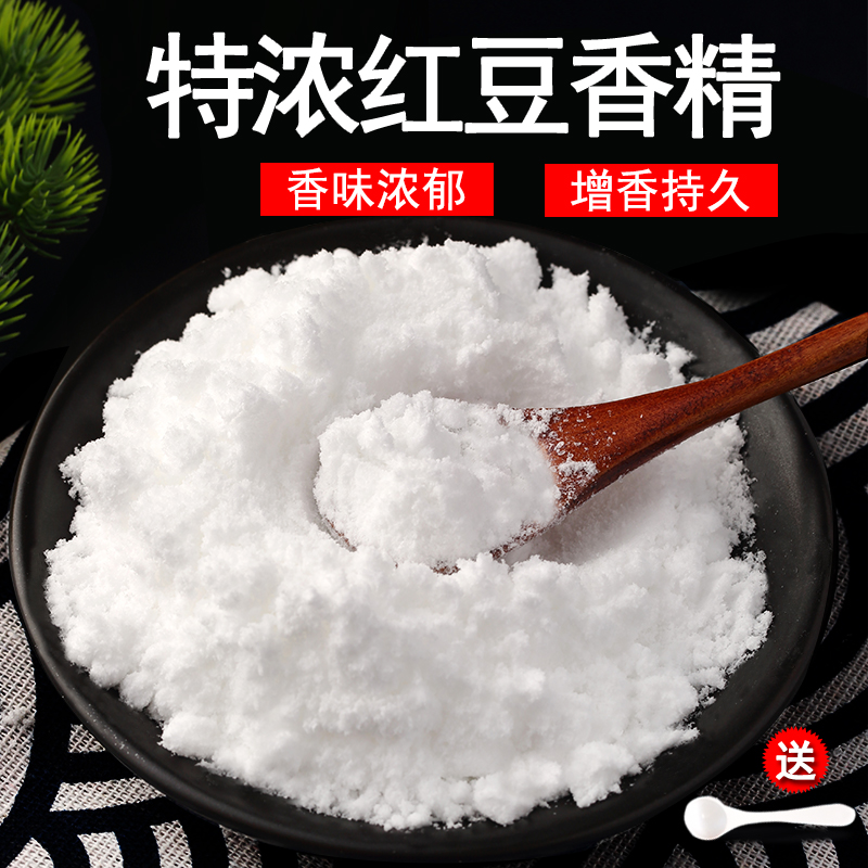 加浓红豆粉末香精水溶高浓缩豆沙馅料糕点奶茶豆浆烘焙耐高温粉末
