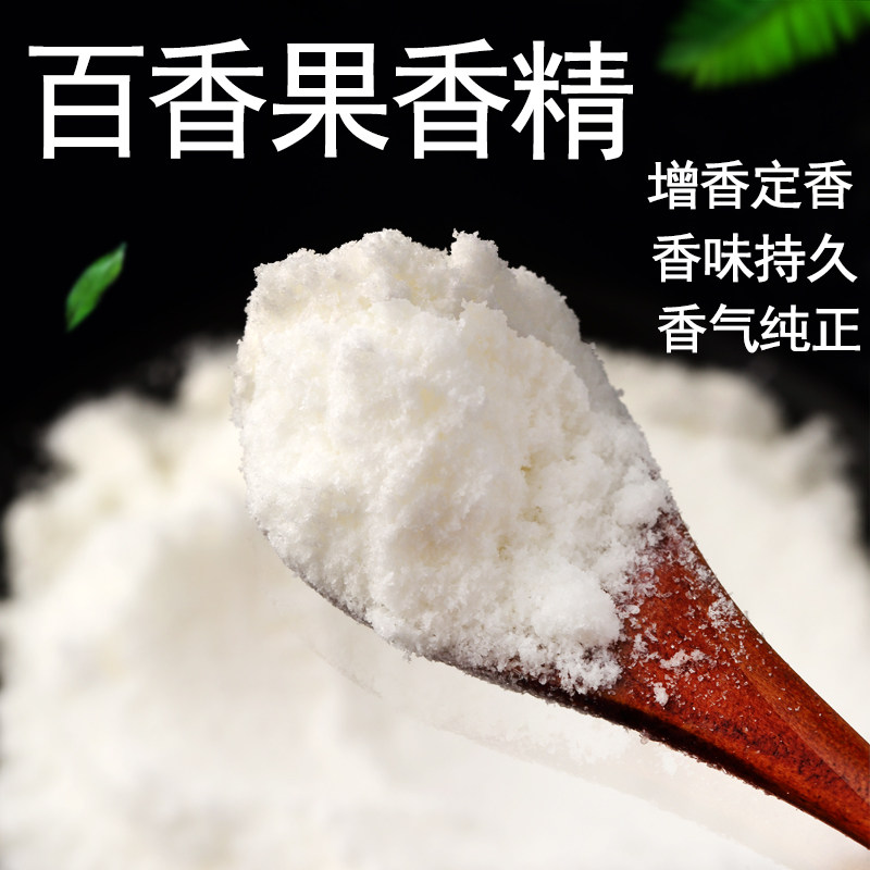 百香果粉末香精食品级食品添加剂食用粉末水果味烘焙饮料蛋糕钓鱼