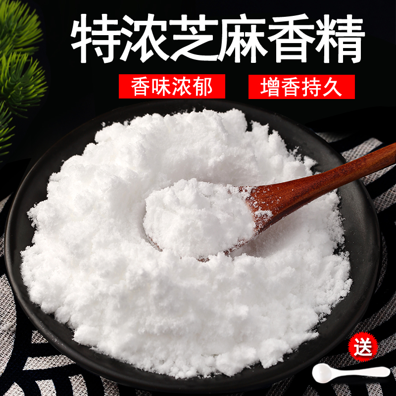 食品级芝麻粉末香精芝麻酱增香用剂芝麻胡豆浆食用香精特浓耐高温