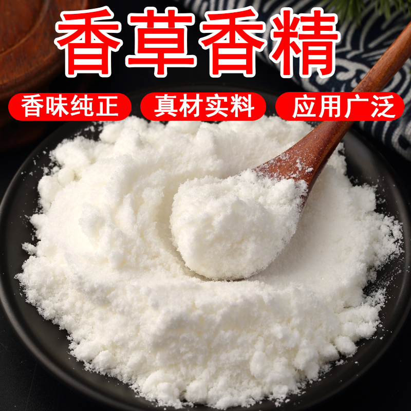 食品级香草粉末香精状烘焙馅料饮料糕点食用香草香精钓鱼小药