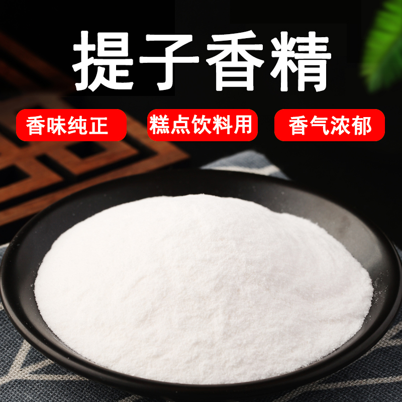 食用提子粉末香精食品级耐高温烘焙食品饮料添加剂调味剂钓鱼小料