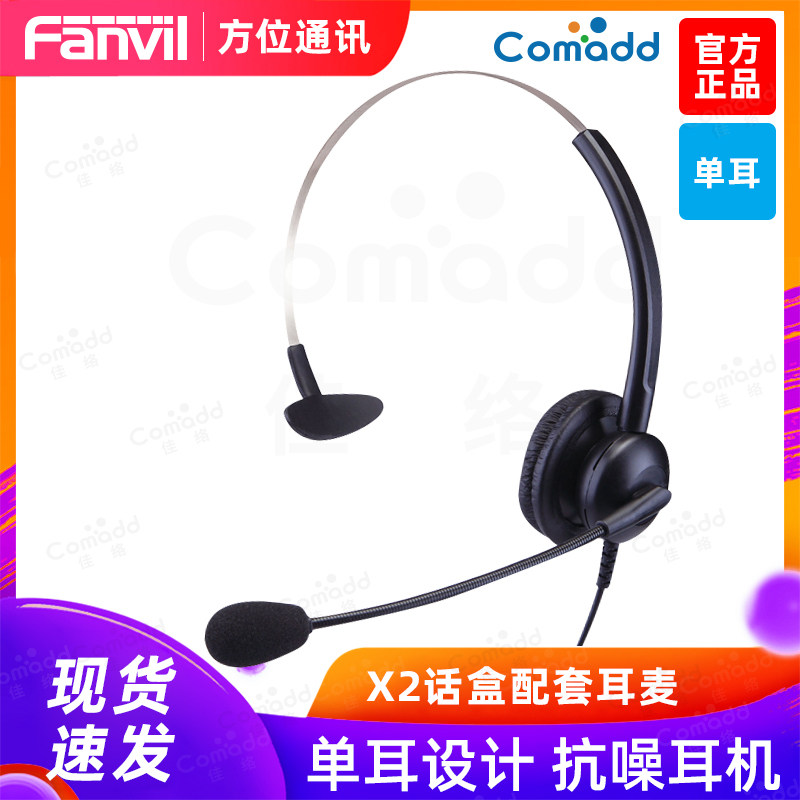 The IP phone box is equipped with a single-ear anti-noise earphone for the center X2 operator earphone single-ear earphone
