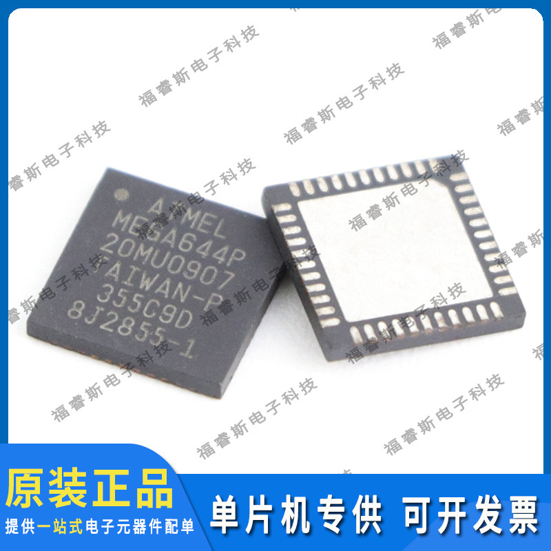 ATMEGA644P-20MU 封装QFP44 芯片 MCU单片机 集成电路  全新原装