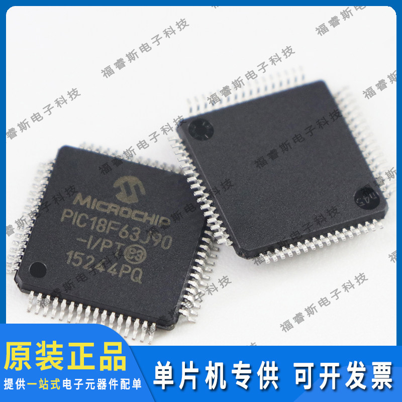 PIC18F63J90-I/PT QFP64芯片 单片机 全新原装 Microchip微芯专营