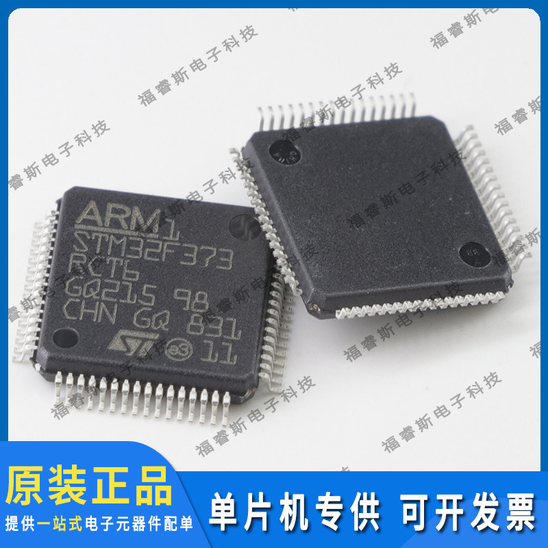 STM32F373RCT6 QFP64 MCU 芯片微控制器 全新原装 ST意法专营