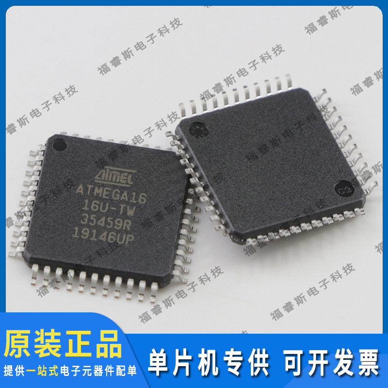 ATMEGA16-16AU QFP44 贴片芯片 MCU 全新原装 Microchip微芯专营