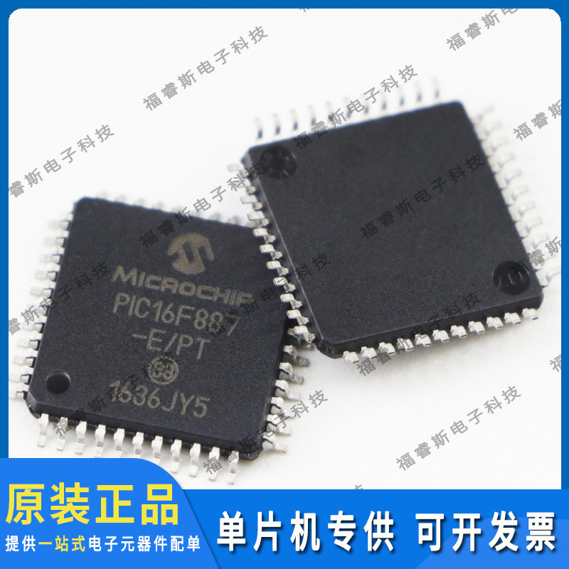 PIC16F887-E/PT 贴片QFP44  单片机 全新原装 Microchip微芯专营
