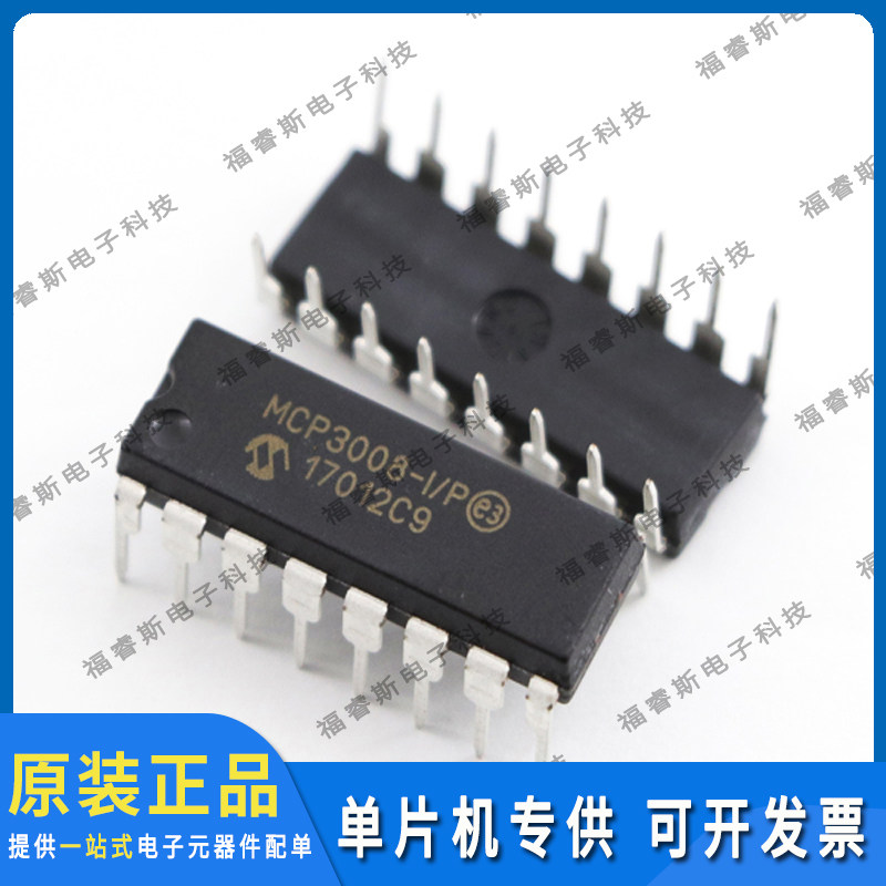 MCP3008-I/P DIP16芯片 MCU 全新原装 Microchip微芯专营