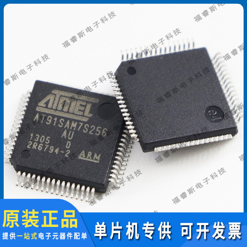 AT91SAM7S256D-AU D版 LQFP64 芯片 原装 Microchip微芯专营