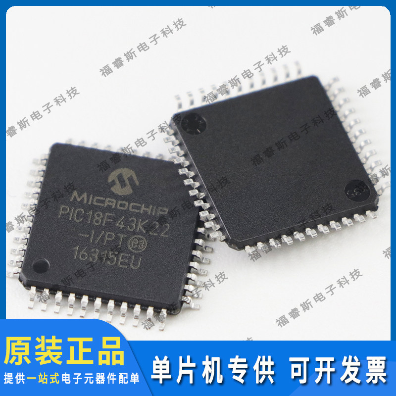 PIC18F43K22-I/PT E/PT QFP44单片机 全新原装 Microchip微芯专营