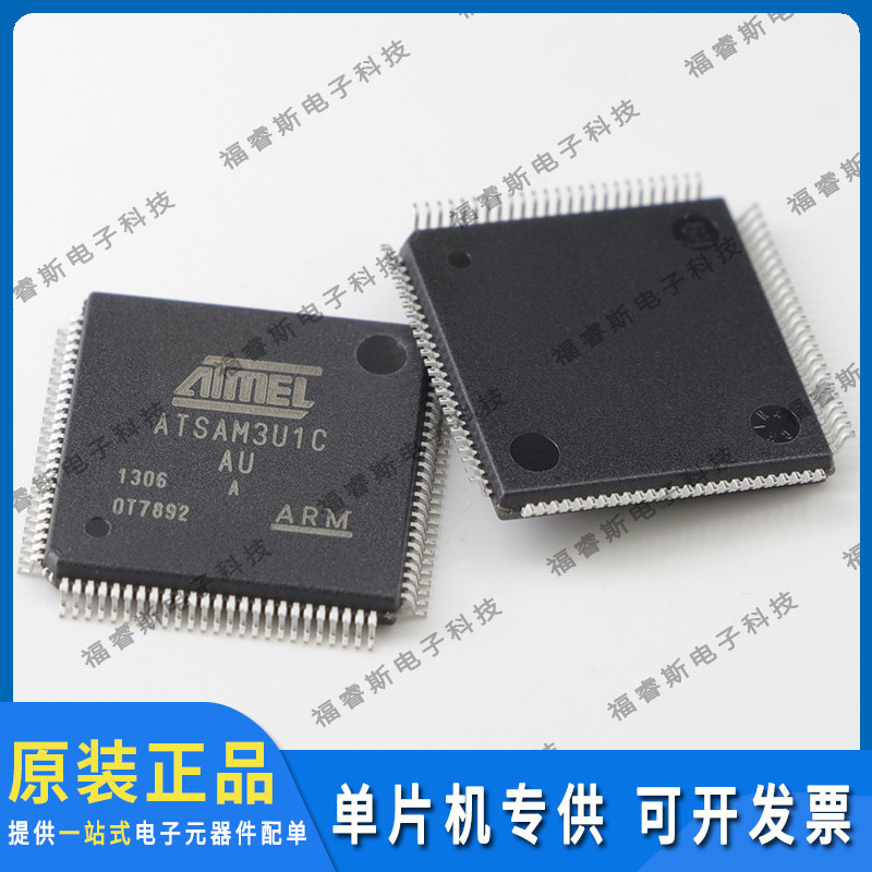ATSAM3U1CA-AU QFP100 芯片 MCU 全新原装 Microchip微芯专营