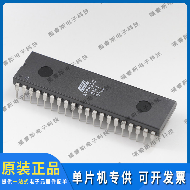 AT89S53-24PI DIP40 芯片 单片机 全新原装 Microchip微芯专营