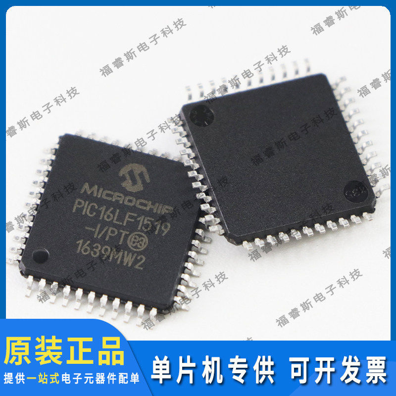 PIC16LF1519-I/PT QFP44芯片 单片机 全新原装 Microchip微芯专营