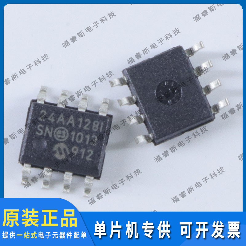 24AA128-I/SN T SOP8 存储器芯片 MCU 全新原装Microchip微芯专营