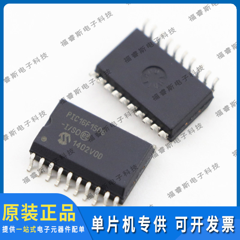 PIC16F1508-I/SO SOP20贴片 芯片 全新原装 Microchip微芯专营