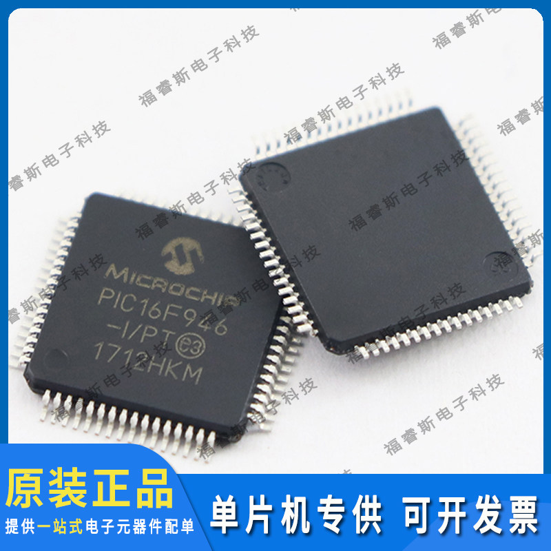 PIC16F946-I/PT PIC16F946 QFP64 PIC单片机 微控制器 全新原装