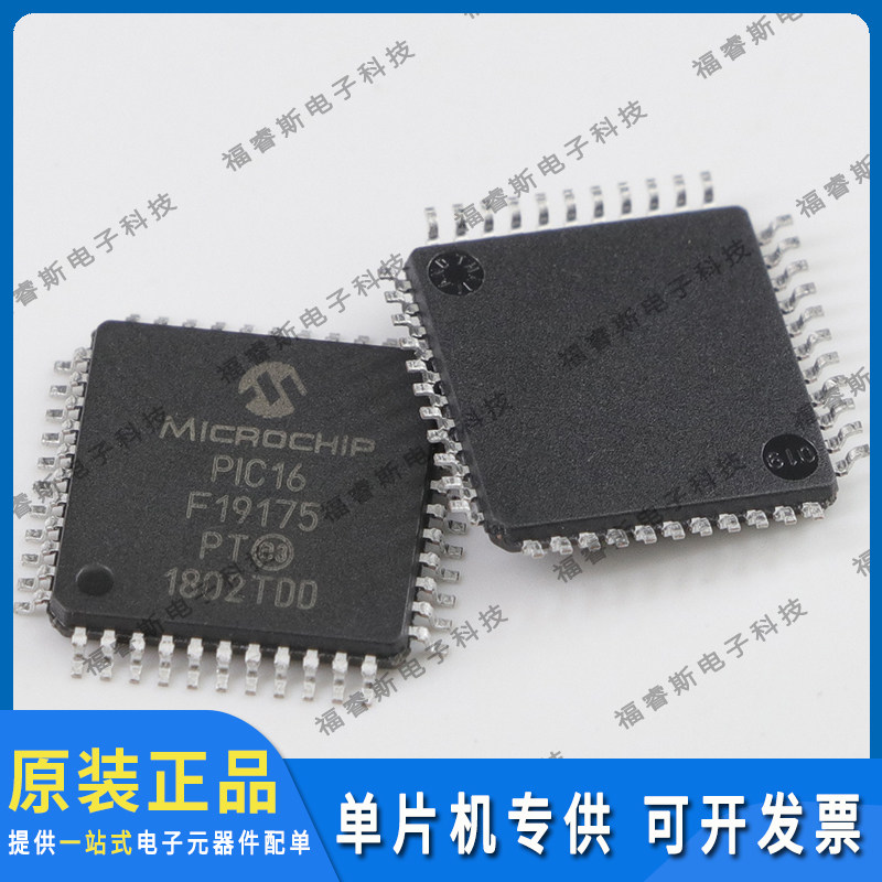 PIC16F19175-I/PT 贴片QFP44 全新原装 Microchip专营 量大价优