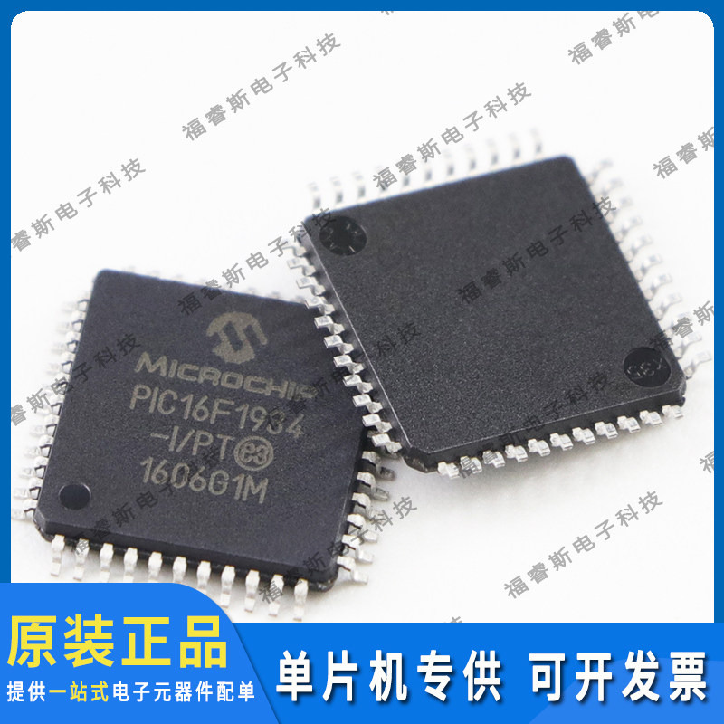 PIC16F1934-I/PT QFP44 全新原装 Microchip微芯专营 量大价优