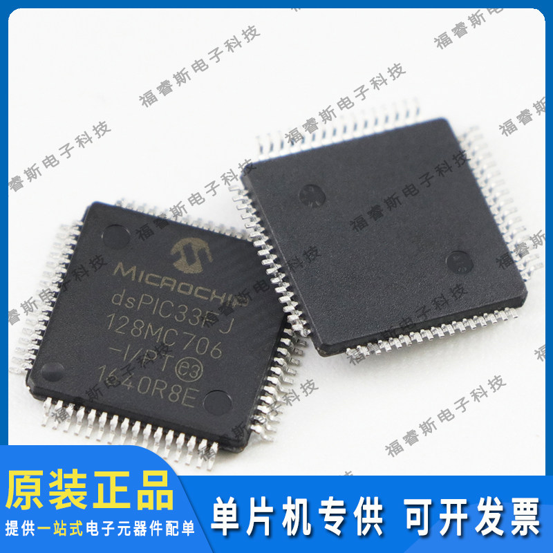 DSPIC33FJ128MC706-I/PT QFP64 芯片 全新原装 Microchip微芯专营