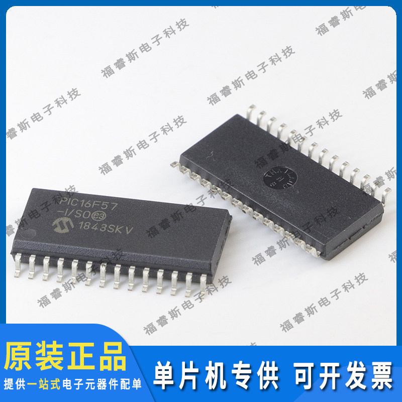 PIC16F57-I/SO SOP28 芯片 单片机 全新原装 Microchip微芯专营