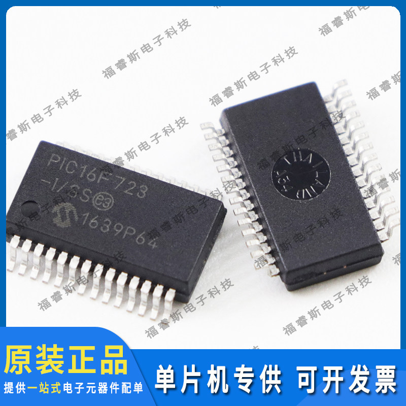 PIC16F723-I/SS SSOP28 芯片 MCU 全新原装 Microchip微芯专营