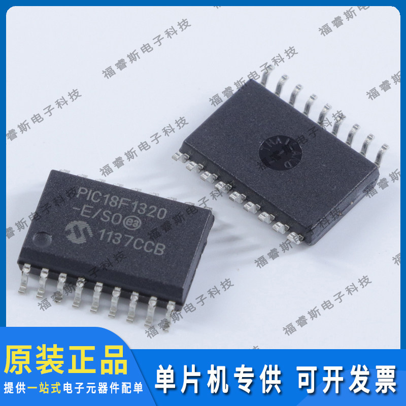 PIC18F1320-E/SO SOP18 贴片芯片 IC集成电路 微控制器 全新原装