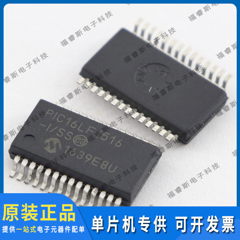 pic16lf1516-i/ss SSOP28 贴片芯片IC集成电路 微控制器 全新原装