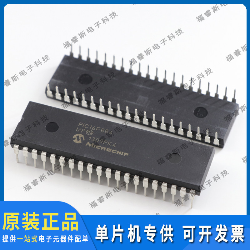 PIC16F884-I/P DIP40 芯片 单片机 全新原装 Microchip微芯专营