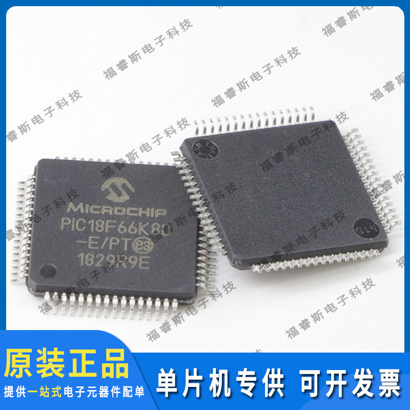 PIC18F66K80-E/PT QFP64 单片机 MCU 全新原装 Microchip微芯专营