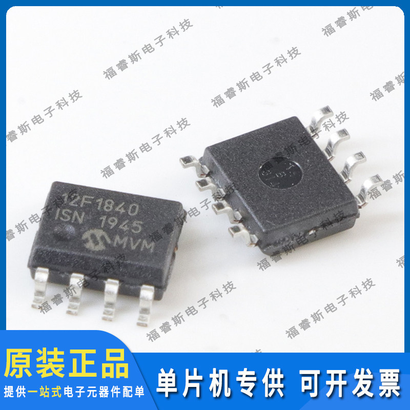 PIC12F1840-I/SN T SOP8 单片机 全新原装 Microchip微芯专营