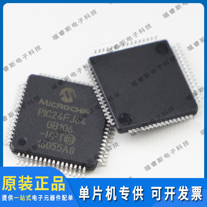 PIC24FJ64GB106-I/PT QFP64 单片机 全新原装 Microchip微芯专营